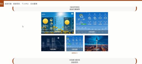 基于SpringBoot與Vue的旅游信息網(wǎng)站 旅游開發(fā)項(xiàng)目策劃咨詢