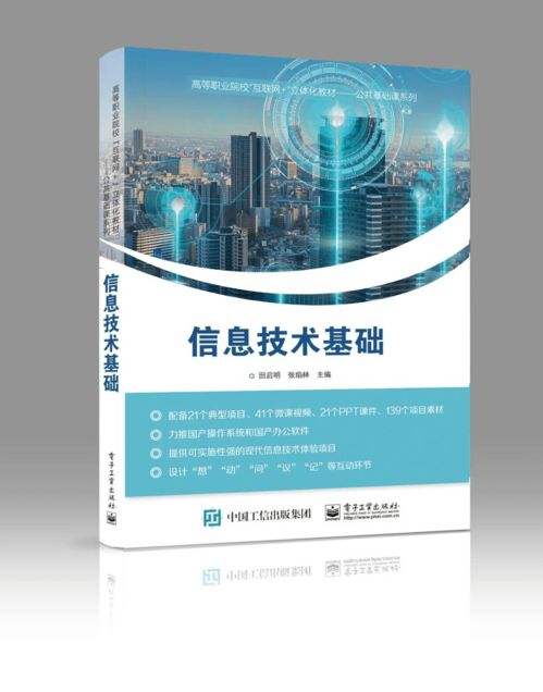 統(tǒng)信 UOS 發(fā)布國(guó)內(nèi)第一本自研操作系統(tǒng)教材 信息技術(shù)基礎(chǔ)